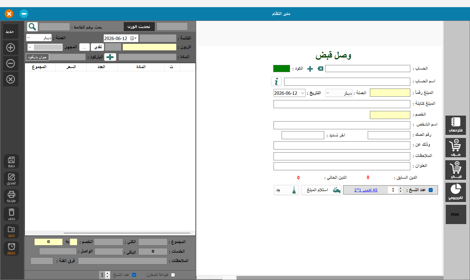 وصل قبض